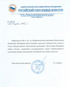 Благодарности Федерации Айкидо Ёсинкан Благодарности Федерации Айкидо Ёсинкан