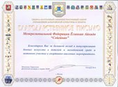 Благодарности Федерации Айкидо Ёсинкан Благодарности Федерации Айкидо Ёсинкан